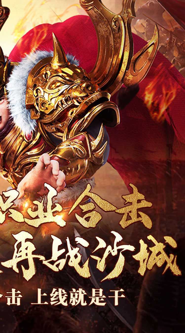 主宰无双（爽玩福利合击）游戏