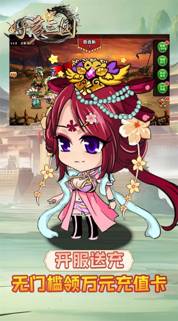 好多三国（0.1折乱世名将）手游