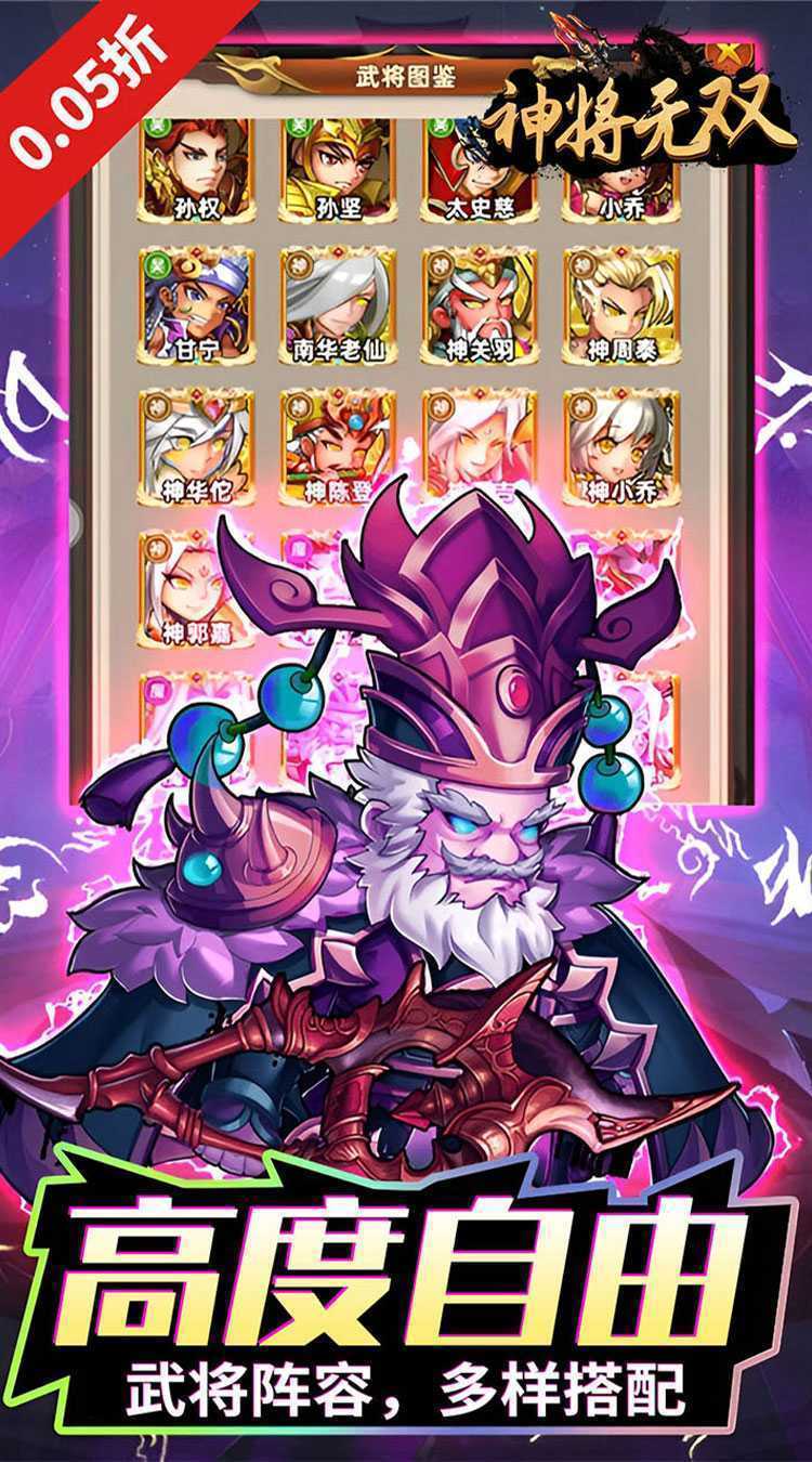 神将无双（0.05折千抽福利版）中文版
