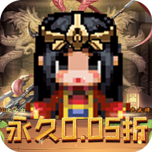 王者永恒（0.05折三国名将）官方版