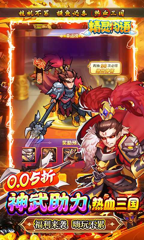 精灵物语（0.05折神权三国）手机版