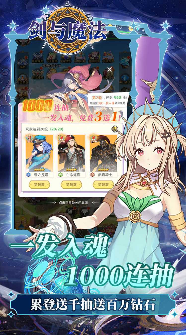 剑与魔法（0.05折送五星传说）最新版