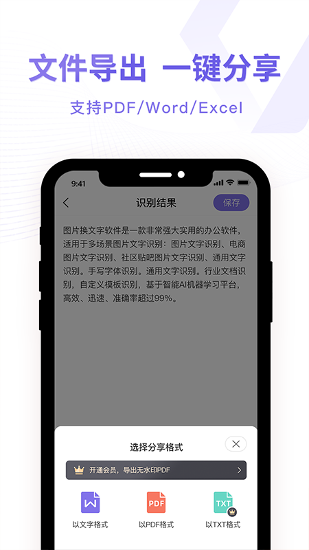 图片转换文字免费版