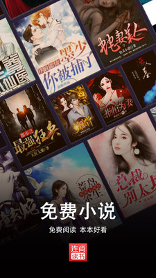 连尚读书互通版