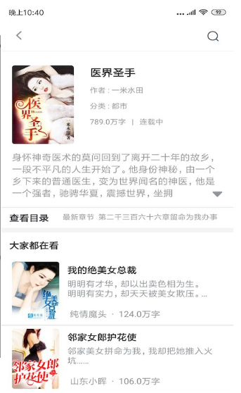 必读免费小说精简版