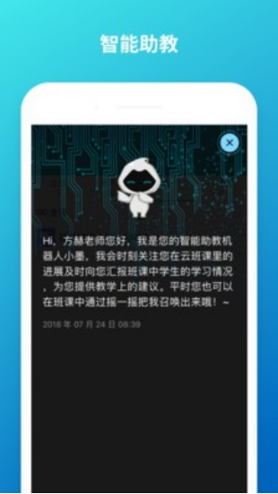 云班课最新版本