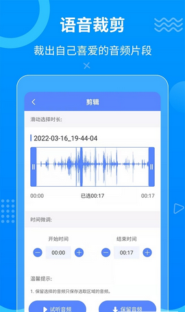 迅捷语音导出最新