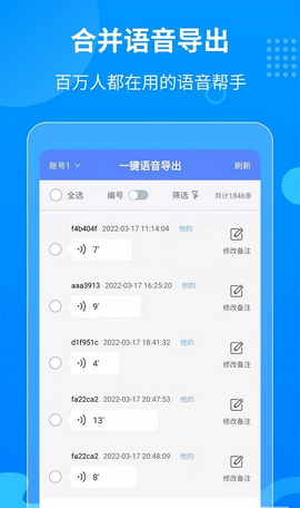 迅捷语音导出最新