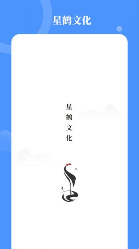 星鹤学习工具安卓版