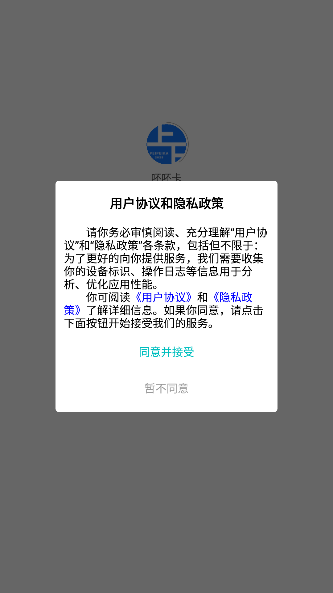 呸呸卡app