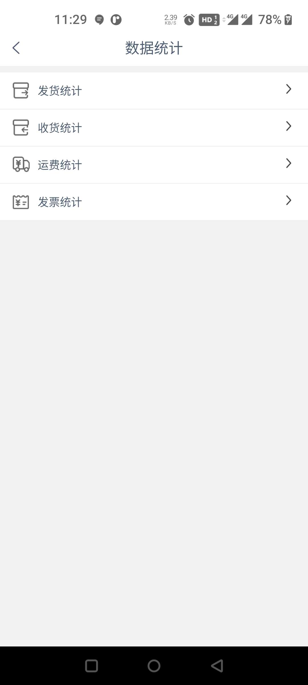 人人拉货主端互通版