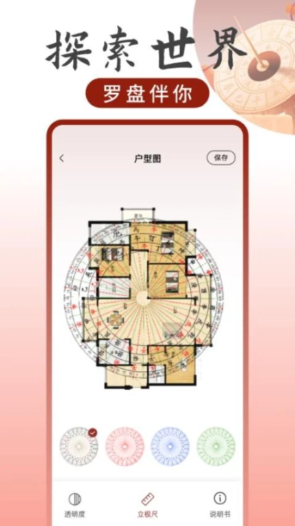 罗盘方位指南针中文版