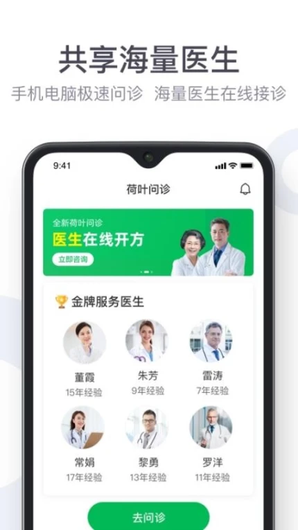 荷叶健康商家版app截图