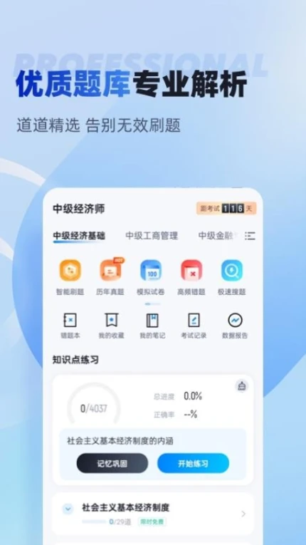 中级经济师考试聚题库官方
