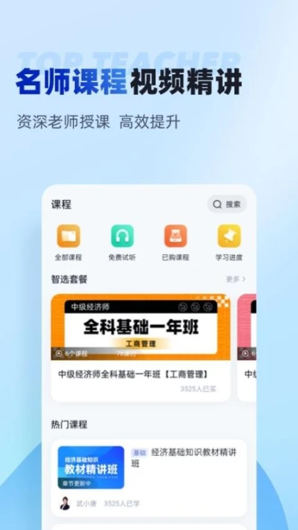 中级经济师考试聚题库官方