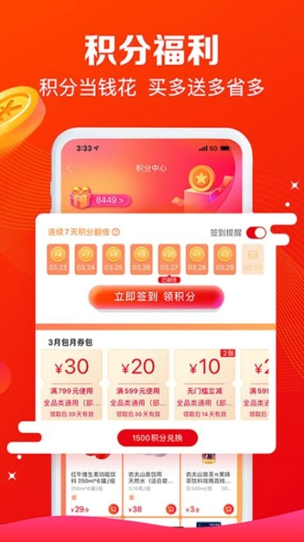 大润发e路发官网版截图