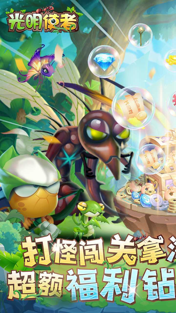 光明使者（0.05送海量代金券）官方