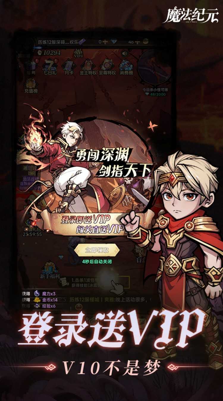 魔法纪元（内置0.1折送真充）极速版