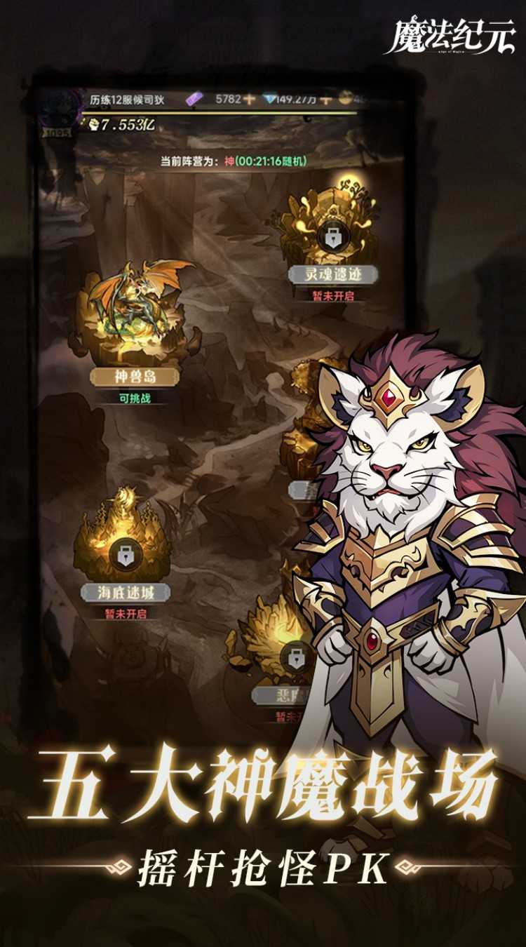 魔法纪元（内置0.1折送真充）极速版