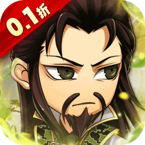 皇城战（0.1折勇闯三国）精简版