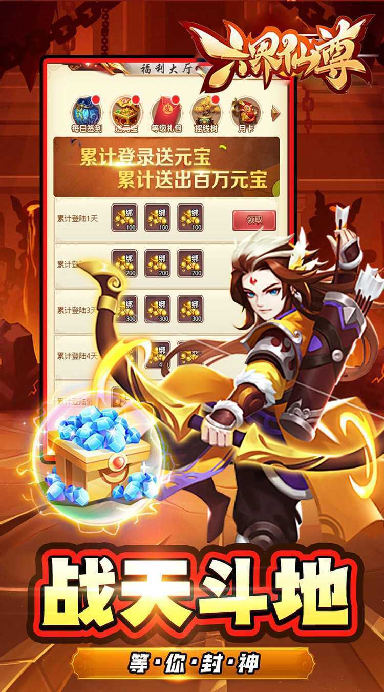 六界仙尊（千年寻仙0.05折）极速版