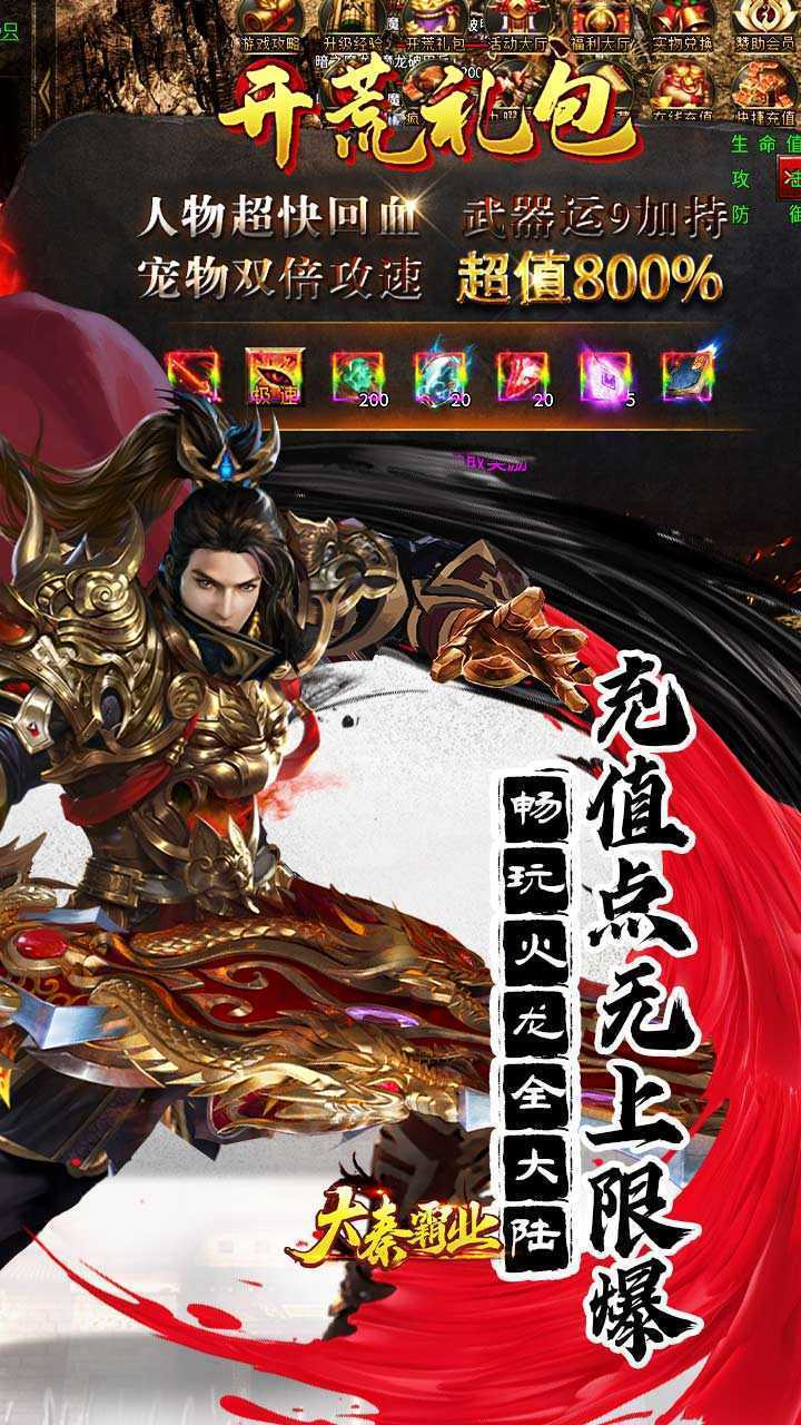 大秦霸业（金鸽火龙免费版）游戏