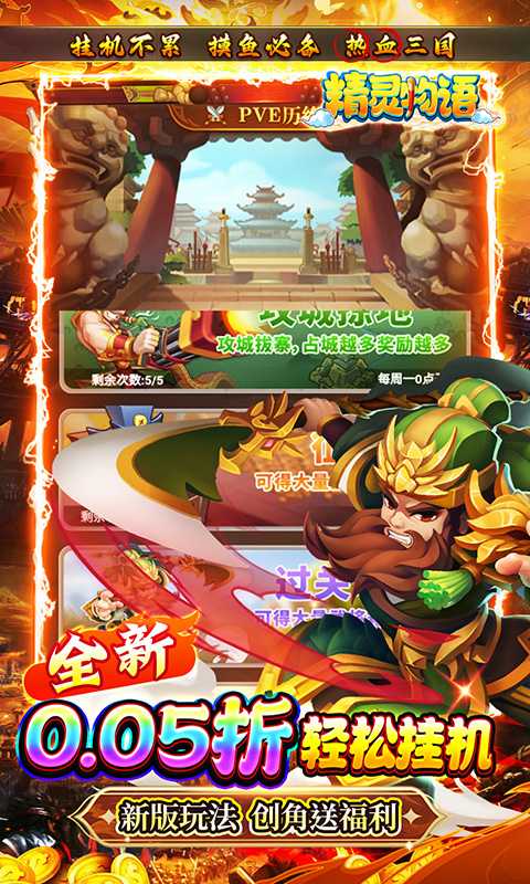 精灵物语（0.05折神权三国）手机版