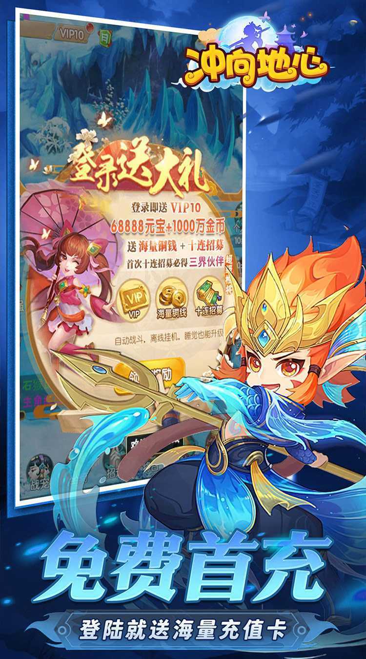 冲向地心（热血封神0.05折）中文版