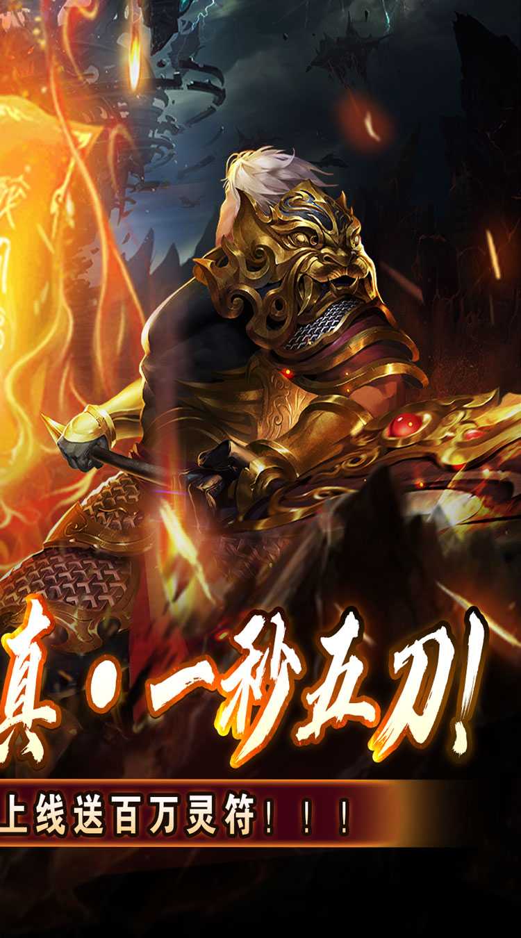 王者之战（上线送百万灵符）手游