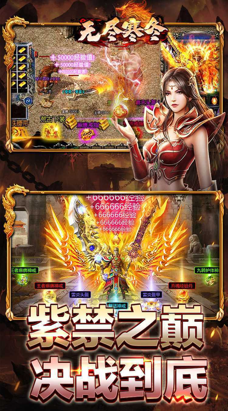 无尽寒冬（一飞冲天高爆）免费版