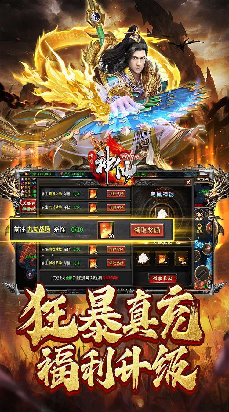 神仙online（零充神器大陆）官方版
