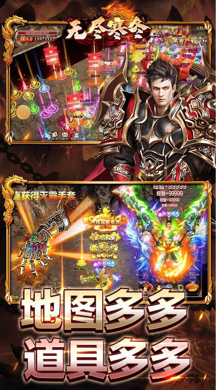 无尽寒冬（一飞冲天高爆）免费版