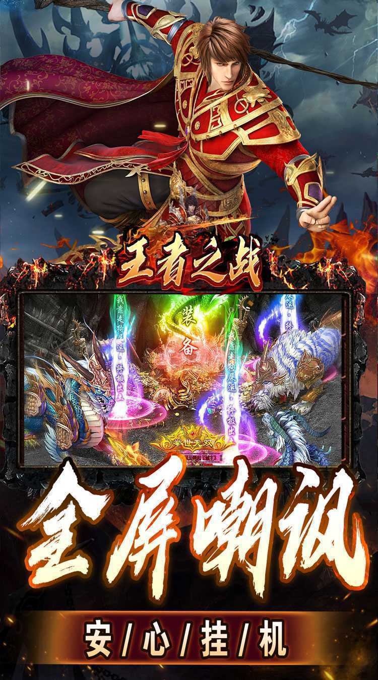 王者之战（上线送百万灵符）手游