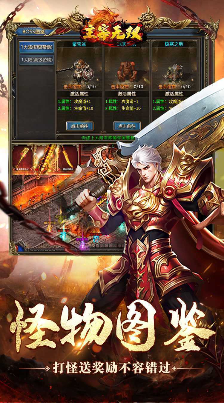 主宰无双（爽玩福利合击）游戏