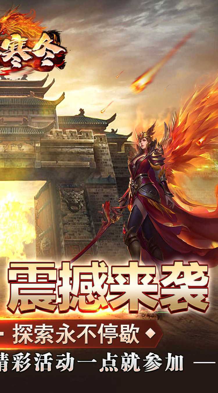 无尽寒冬（一飞冲天高爆）免费版