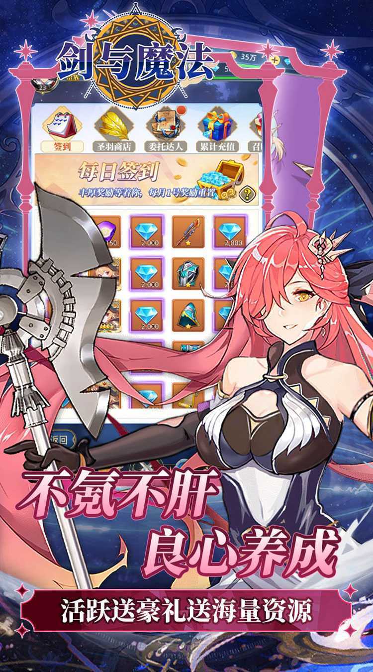 剑与魔法（0.05折送五星传说）最新版