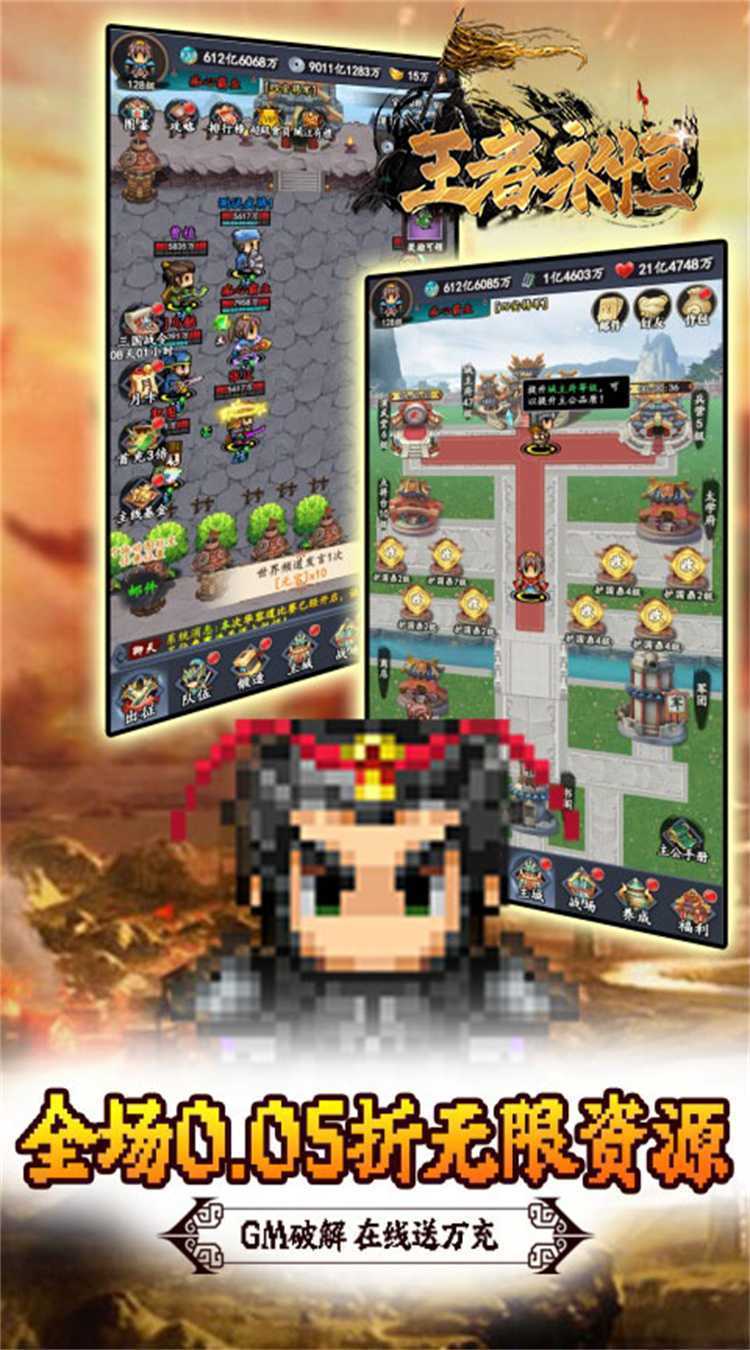 王者永恒(0.05折三国名将)官方版