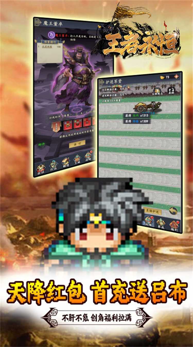 王者永恒(0.05折三国名将)官方版