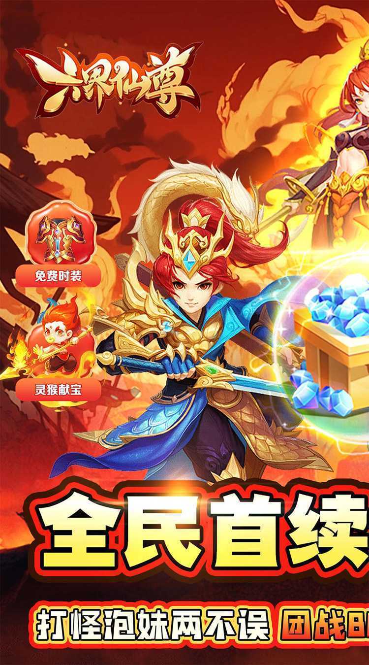 六界仙尊（千年寻仙0.05折）极速版