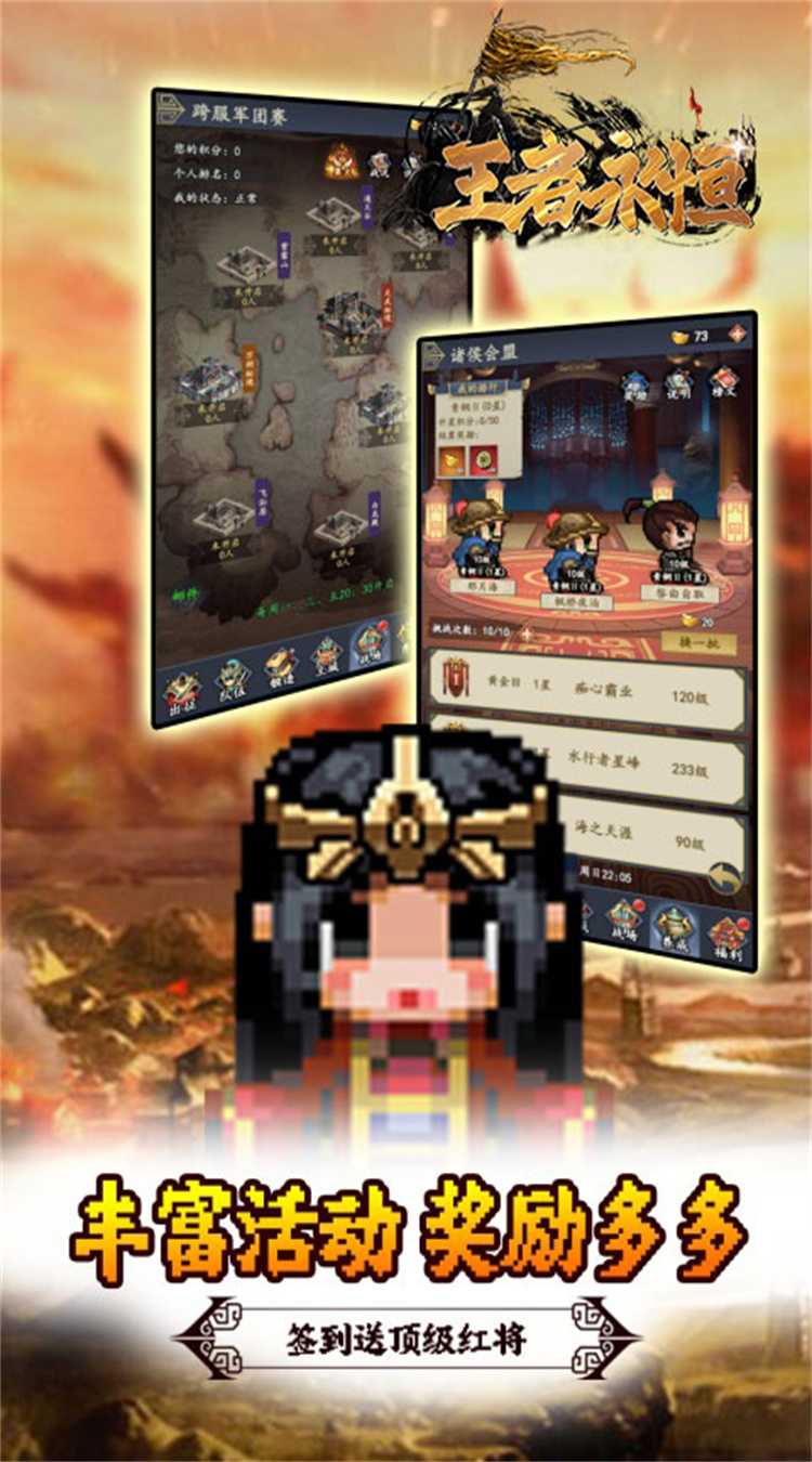 王者永恒(0.05折三国名将)官方版