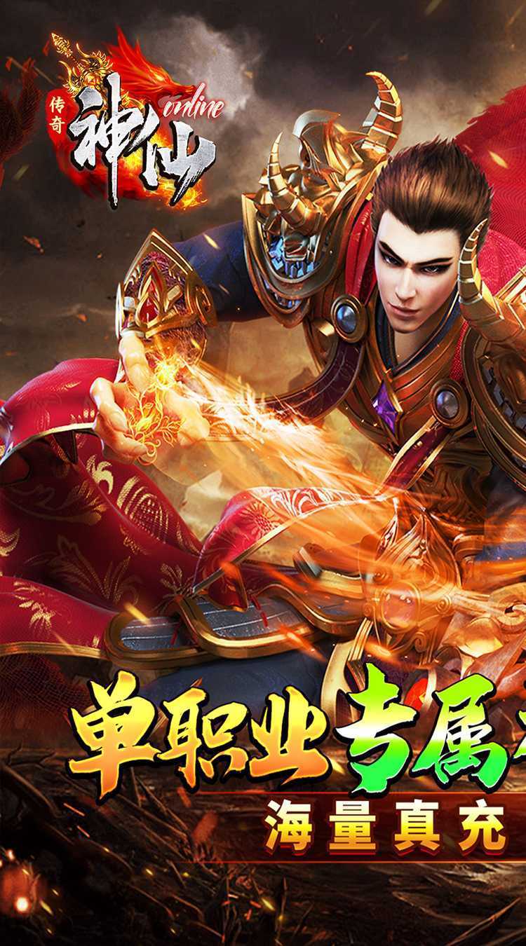 神仙online（零充神器大陆）官方版