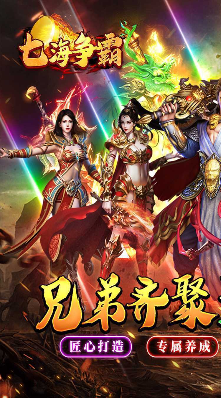 七海争霸（代币版传奇）精简版