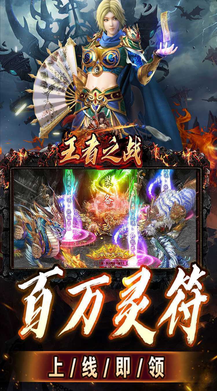 王者之战（上线送百万灵符）手游