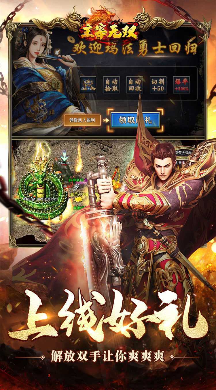 主宰无双（爽玩福利合击）游戏