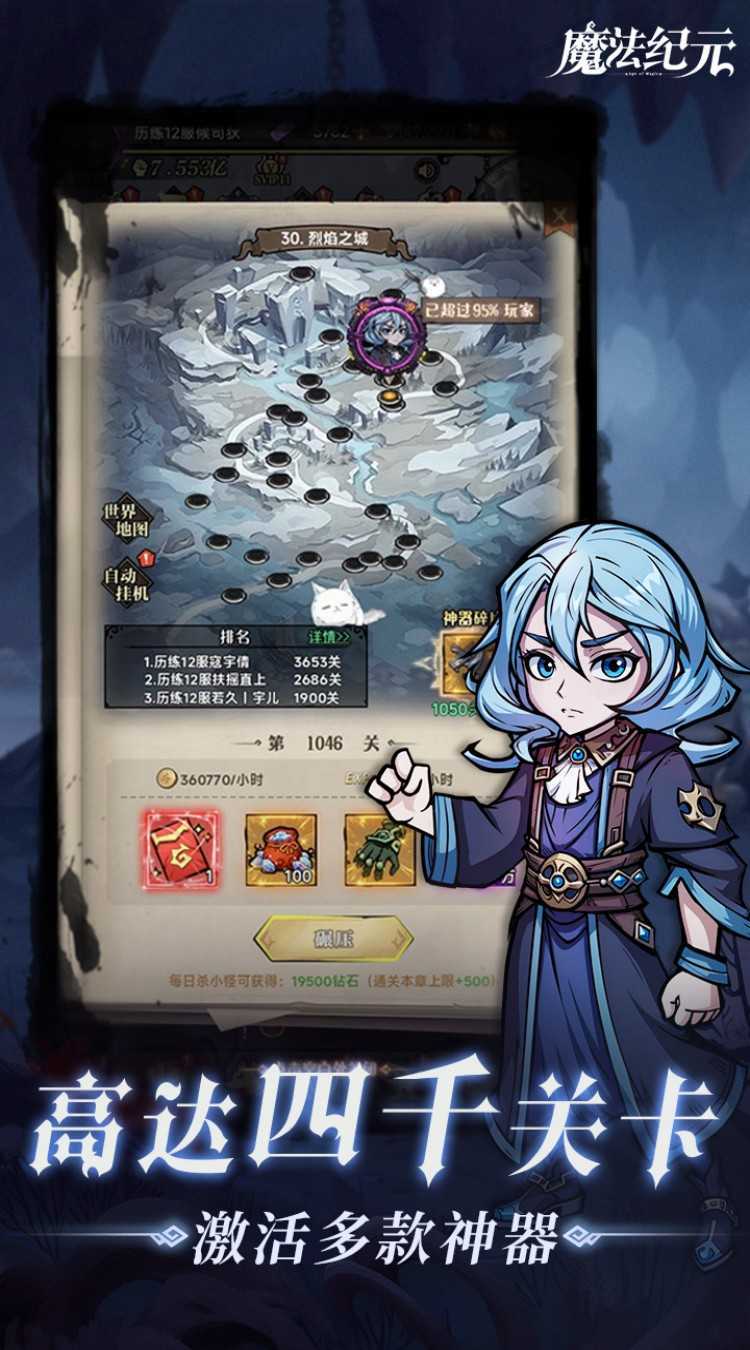 魔法纪元（内置0.1折送真充）极速版