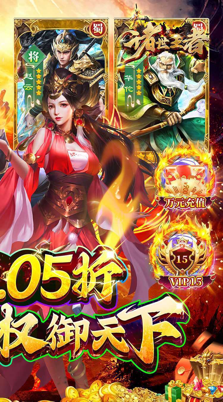 诸世王者（005折极品福利免费版）官服