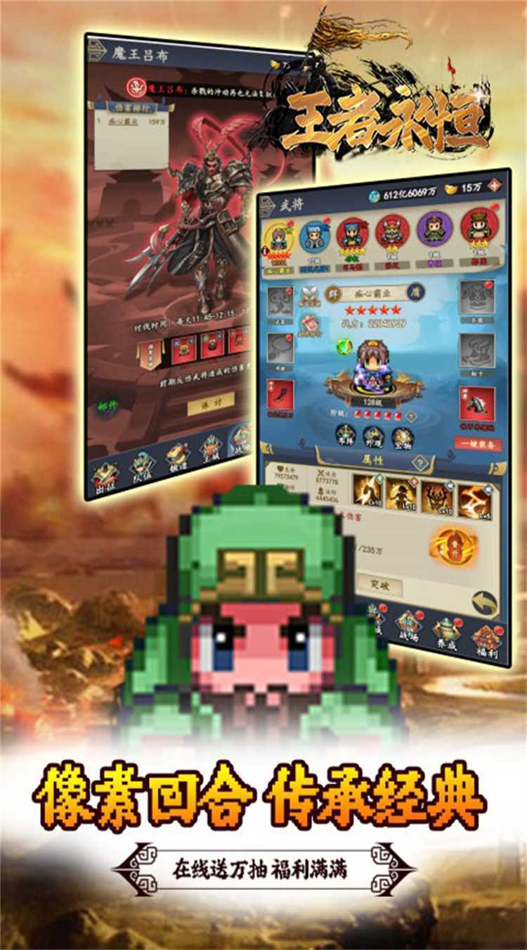 王者永恒(0.05折三国名将)官方版