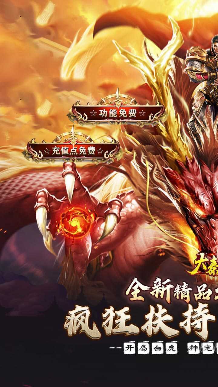 大秦霸业（金鸽火龙免费版）游戏