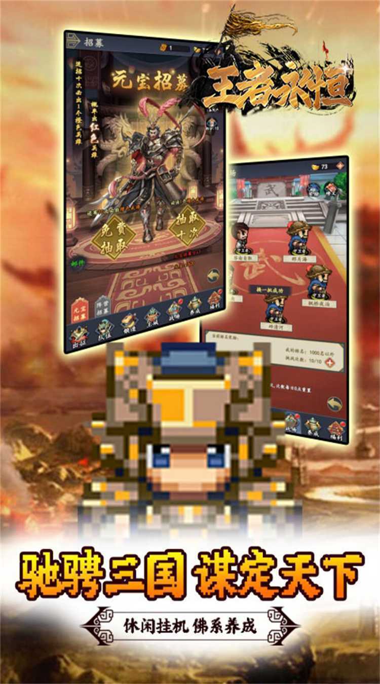 王者永恒(0.05折三国名将)官方版