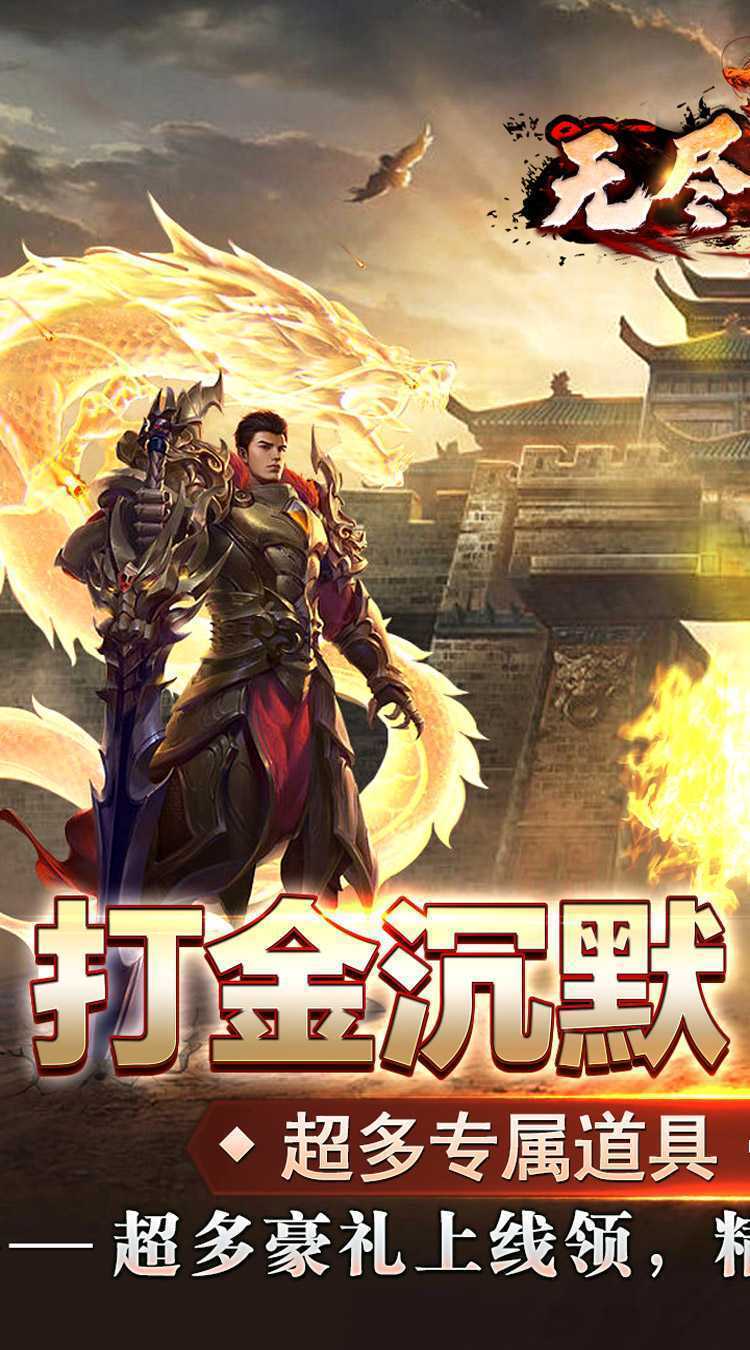 无尽寒冬（一飞冲天高爆）免费版